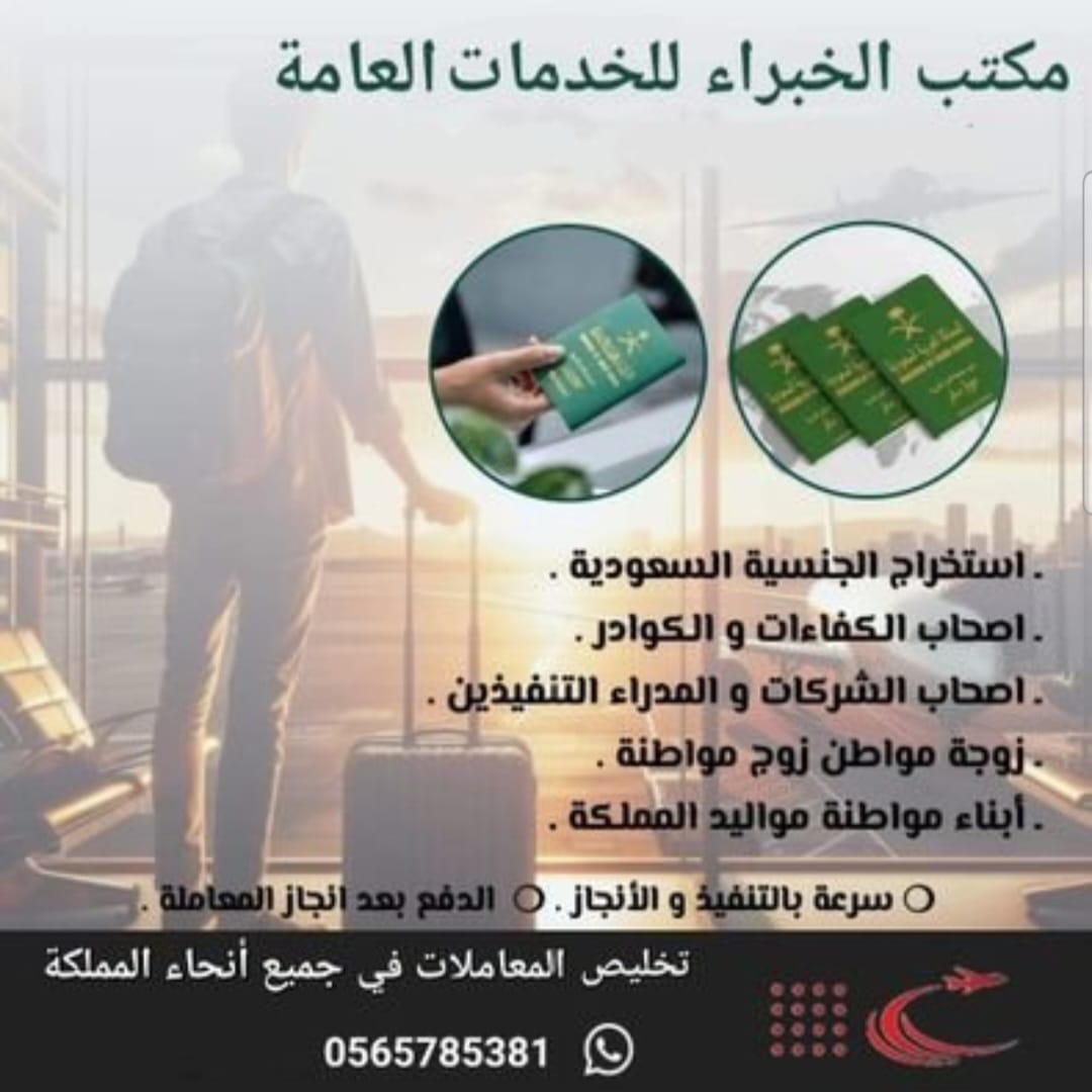 خدمات استخراج تصاريح زواج بانواعها وتخليص معاملات التجنيس 